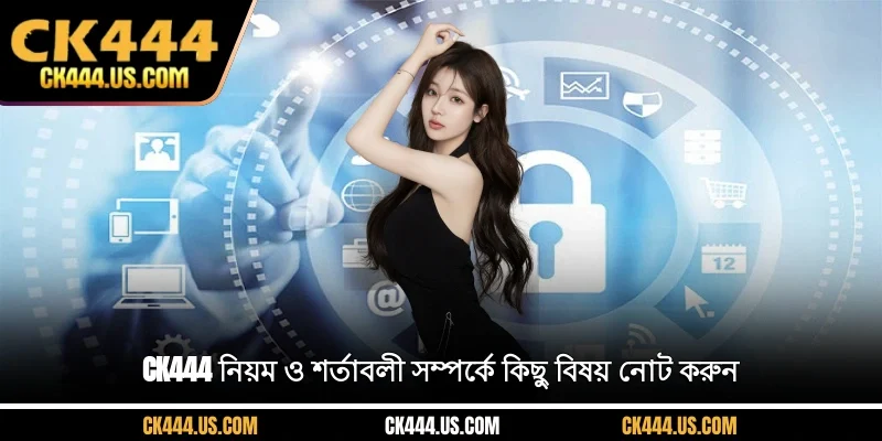 CK444 নিয়ম ও শর্তাবলী সাম্প্রতিক আপডেট