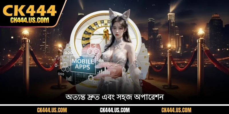 অত্যন্ত দ্রুত এবং সহজ অপারেশন