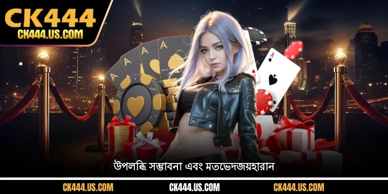 উপলব্ধি সম্ভাবনা এবং মতভেদজয়হারান