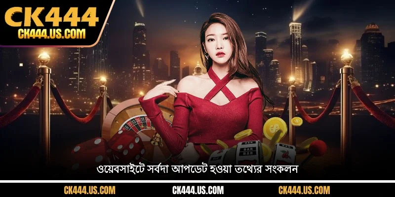 ওয়েবসাইটে সর্বদা আপডেট হওয়া তথ্যের সংকলন