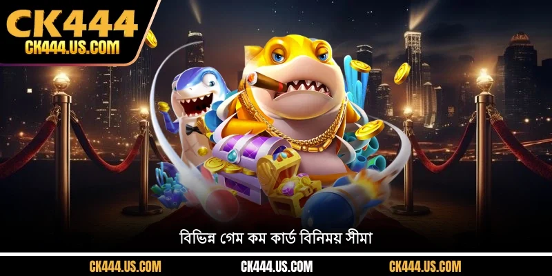 বিভিন্ন গেম, কম কার্ড বিনিময় সীমা