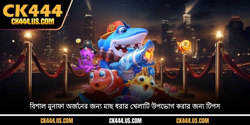 মাছ ধরার খেলা কার্যকর ড্রাগন বস শিকার