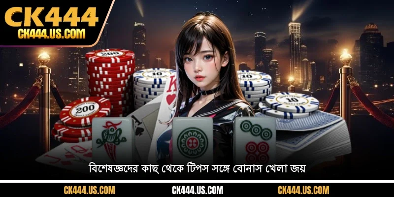 জয়  পুরষ্কারের খেলা বিশেষজ্ঞদের কাছ থেকে টিপস সহ