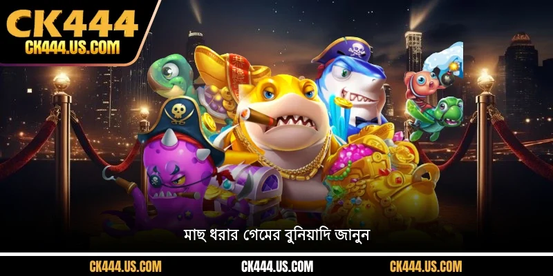 আকর্ষণীয় পুরস্কারের সাথে খেলার অভিজ্ঞতা নিন