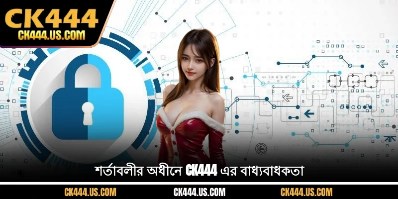 শর্তাবলীর অধীনে CK444 এর বাধ্যবাধকতা