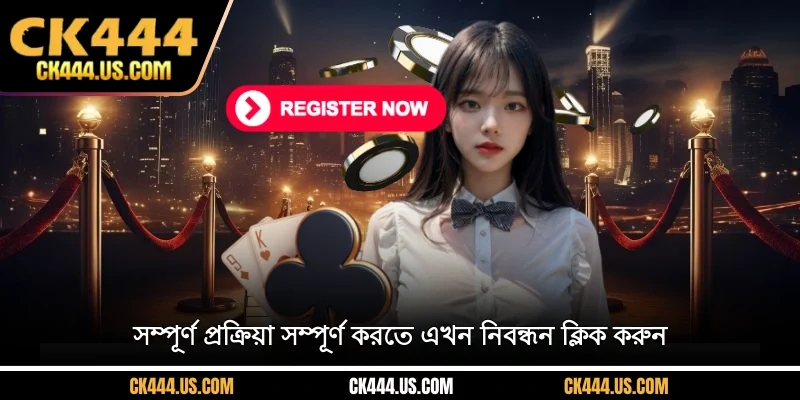 সম্পূর্ণ প্রক্রিয়া সম্পূর্ণ করতে এখন নিবন্ধন ক্লিক করুন